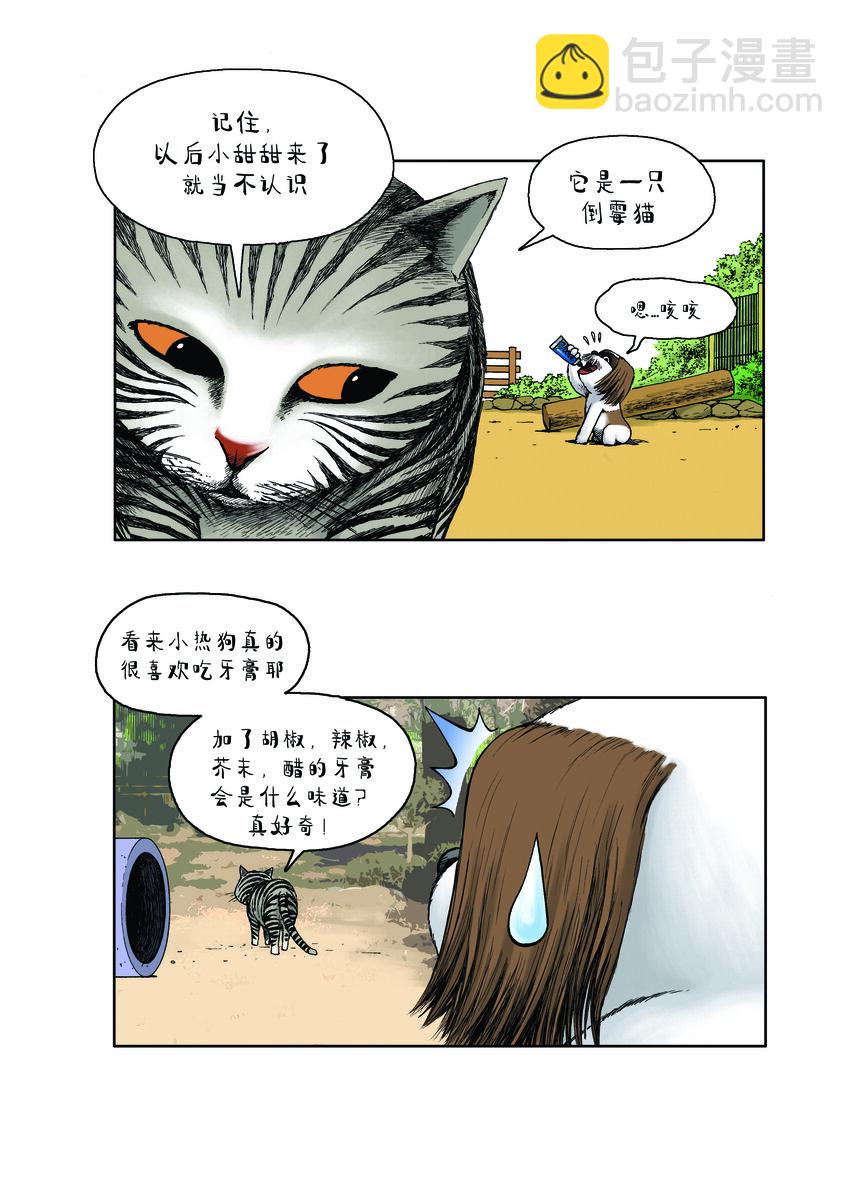 《动物园真相》第一季 第10集 小甜甜 第11页