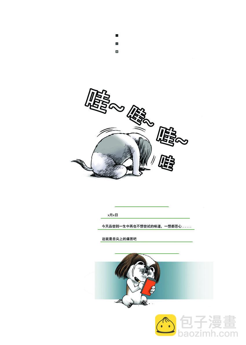 《动物园真相》第一季 第10集 小甜甜 第12页