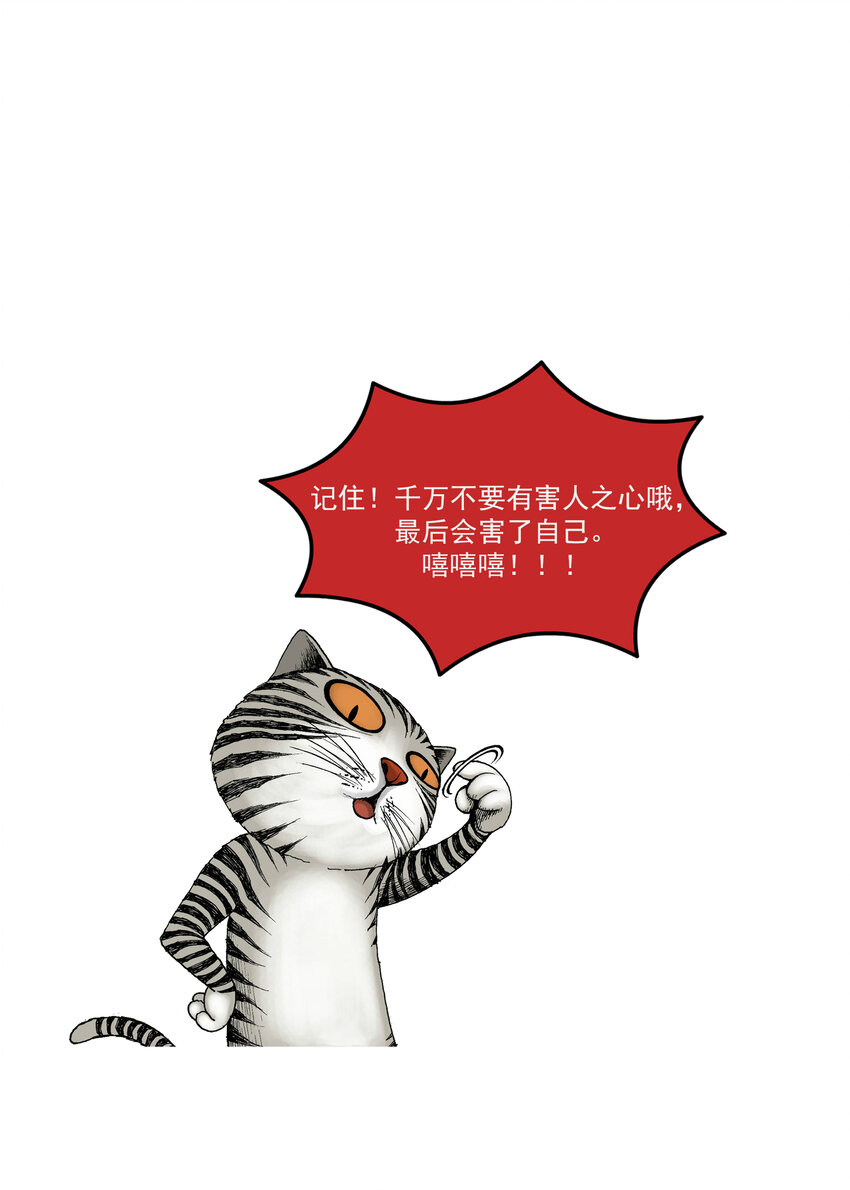 《动物园真相》第一季 第10集 小甜甜 第13页