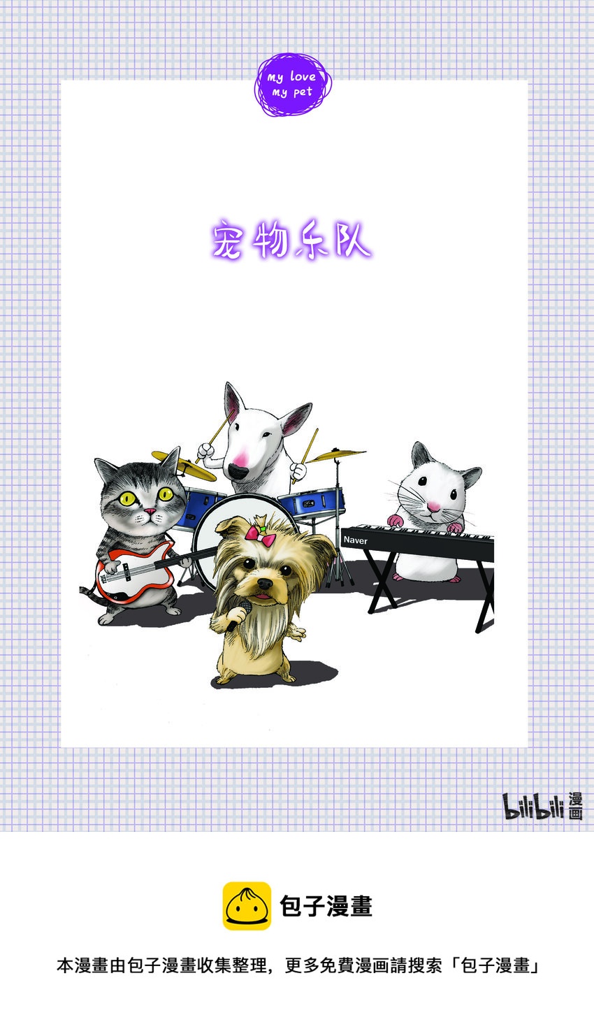 《动物园真相》第一季 第10集 小甜甜 第14页