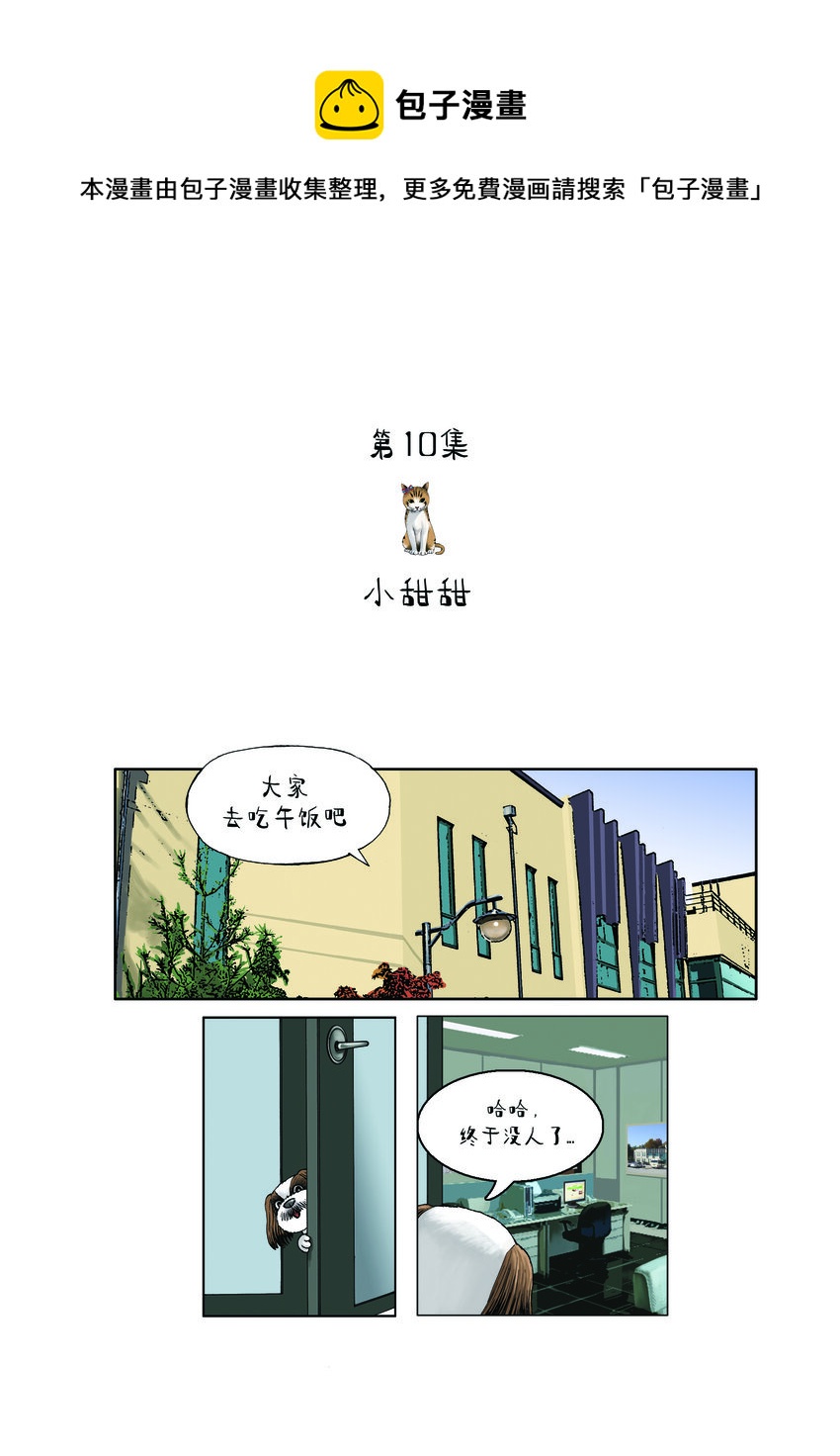 《动物园真相》第一季 第10集 小甜甜 第1页