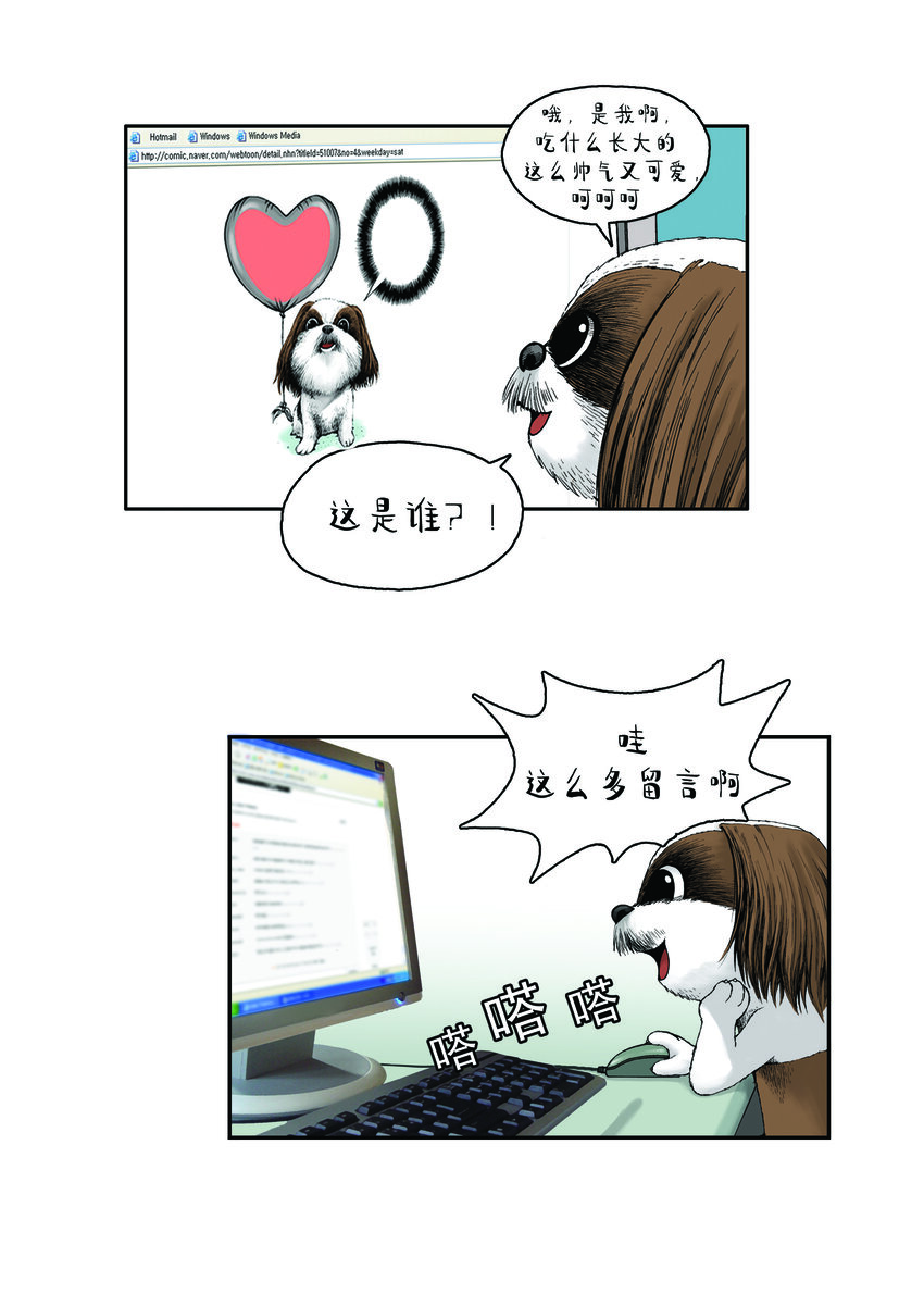 《动物园真相》第一季 第10集 小甜甜 第3页
