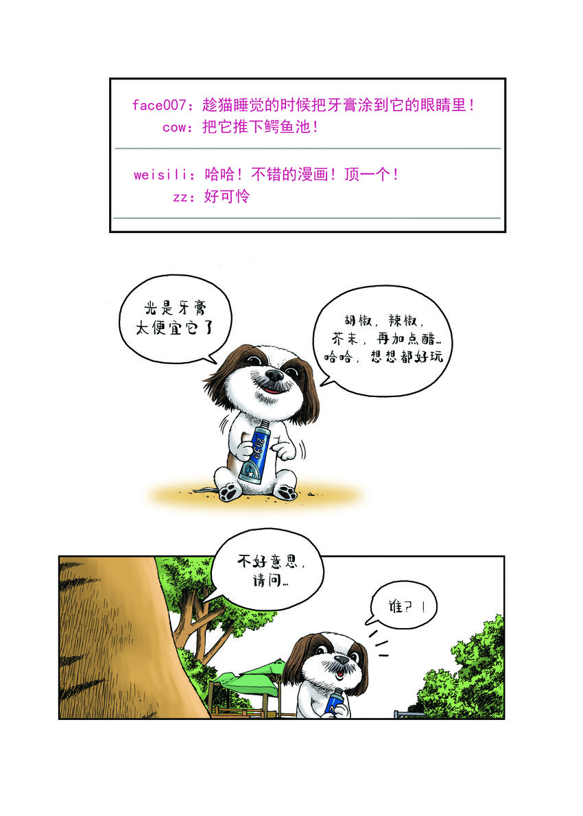 《动物园真相》第一季 第10集 小甜甜 第4页