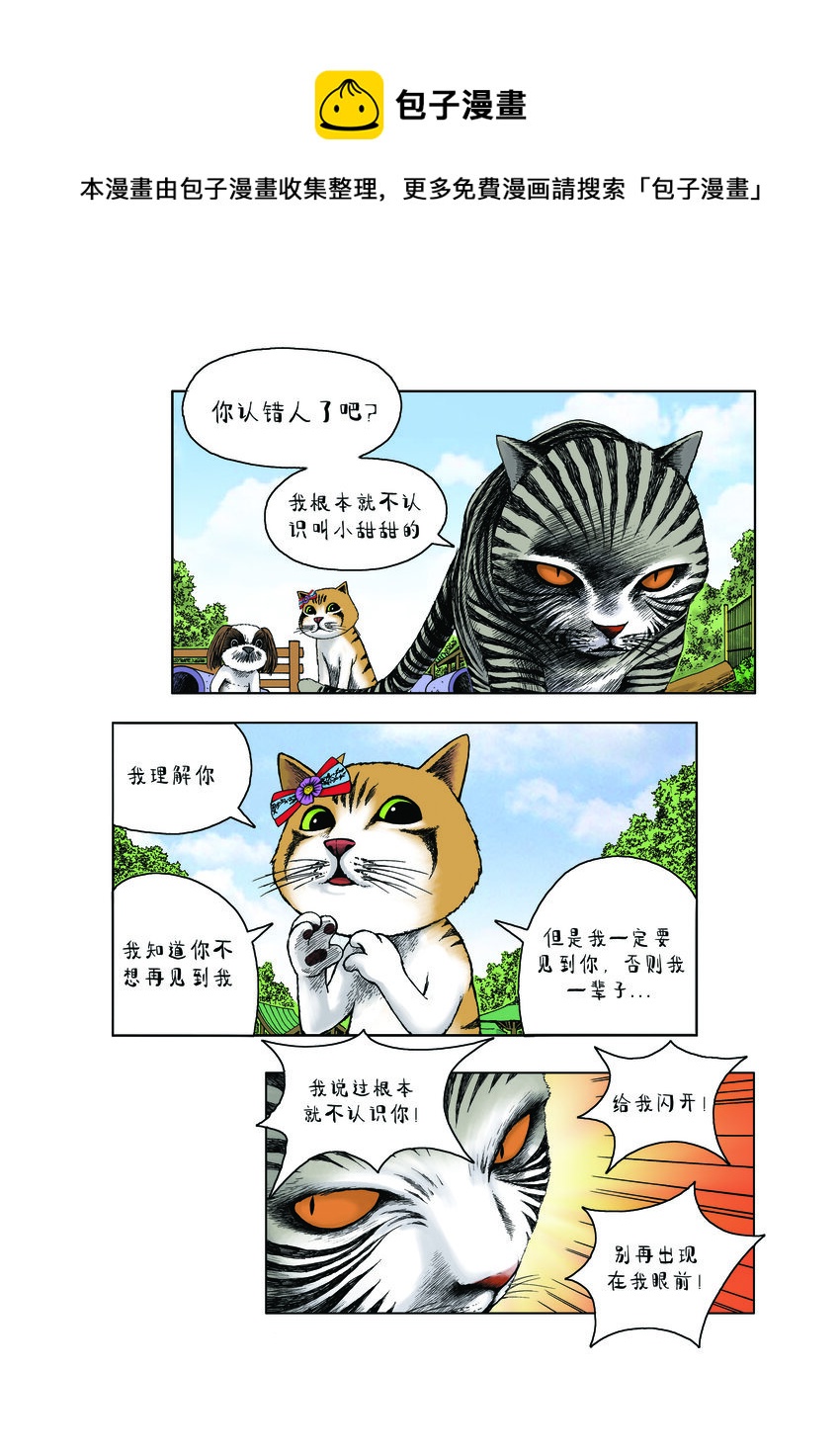 《动物园真相》第一季 第10集 小甜甜 第7页