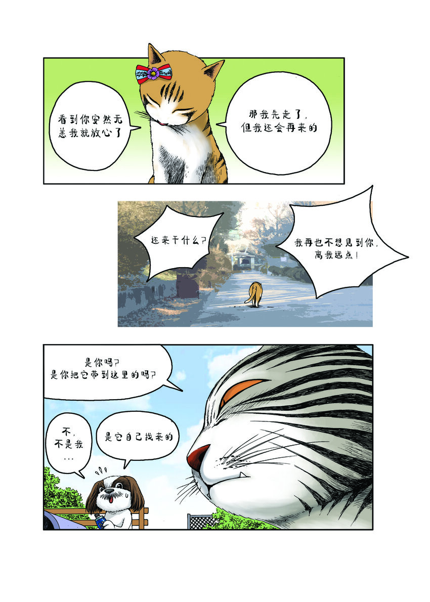 《动物园真相》第一季 第10集 小甜甜 第8页