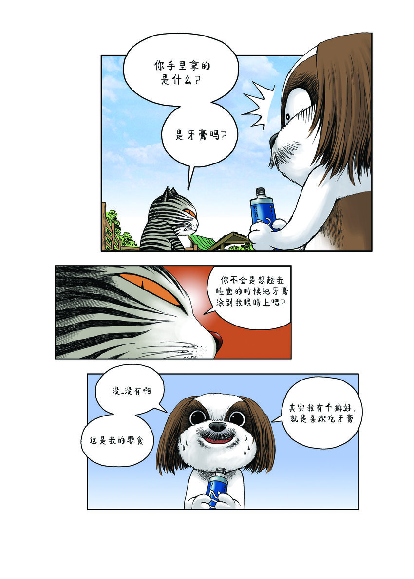 《动物园真相》第一季 第10集 小甜甜 第9页