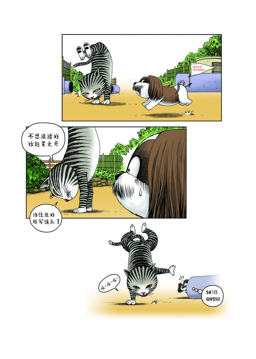 《动物园真相》第一季 第9集 上镜头 第2页