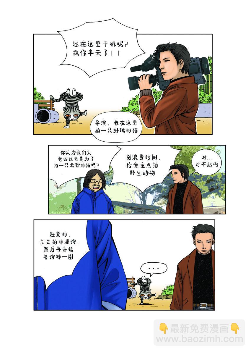 《动物园真相》第一季 第9集 上镜头 第3页