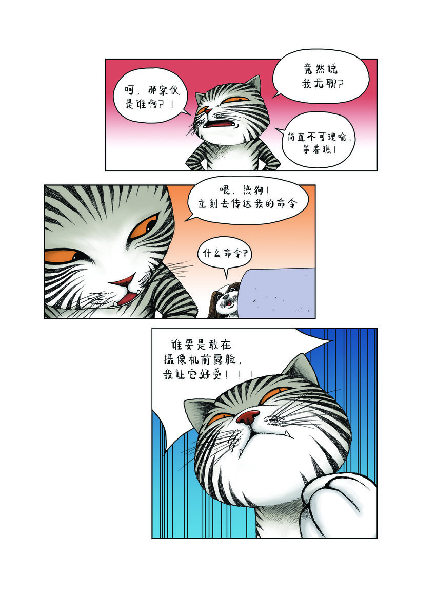 《动物园真相》第一季 第9集 上镜头 第4页