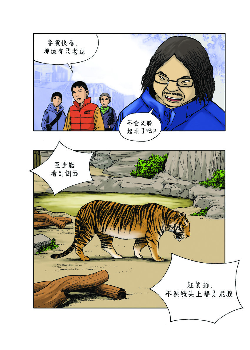 《动物园真相》第一季 第9集 上镜头 第7页