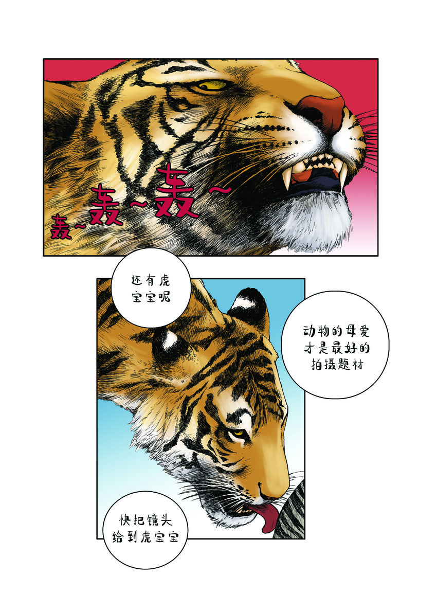 《动物园真相》第一季 第9集 上镜头 第8页