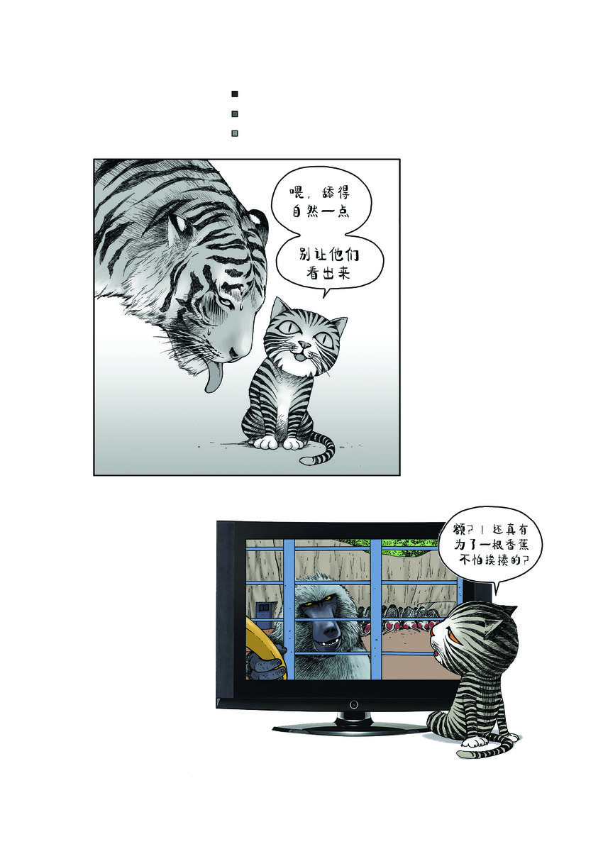 《动物园真相》第一季 第9集 上镜头 第9页