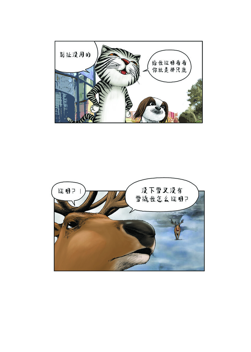 《动物园真相》第一季 第7集 驯鹿卤豆腐 第3页