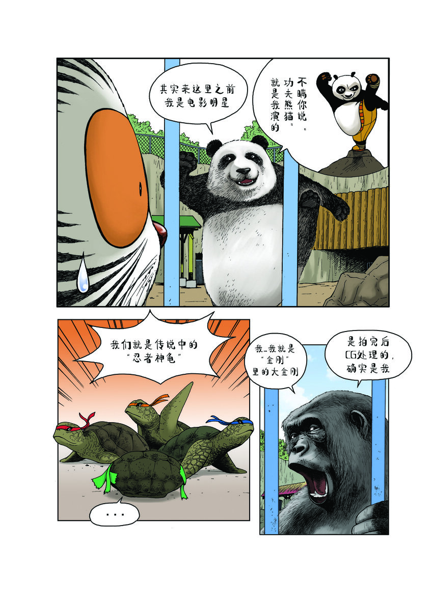 《动物园真相》第一季 第7集 驯鹿卤豆腐 第6页