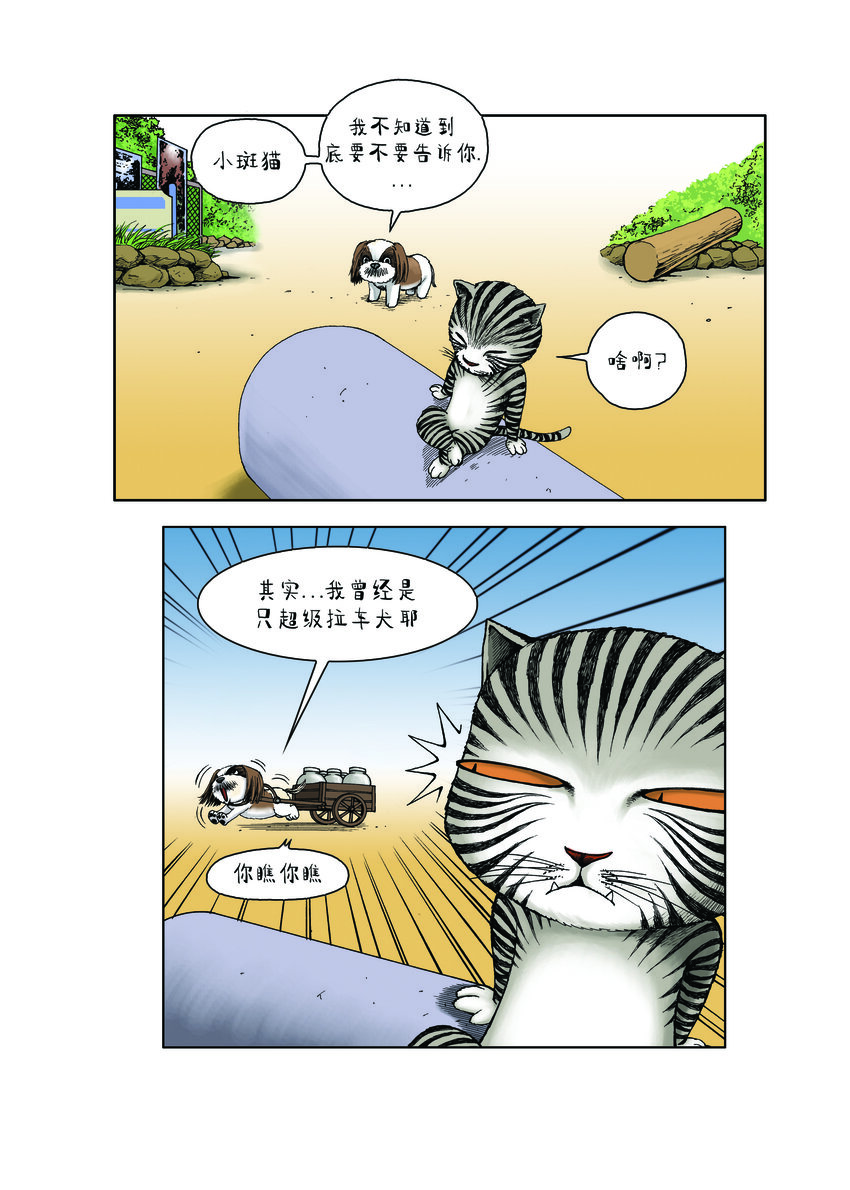 《动物园真相》第一季 第7集 驯鹿卤豆腐 第8页
