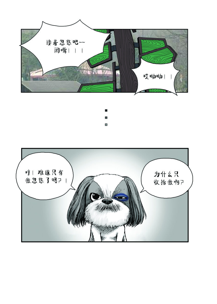 《动物园真相》第一季 第7集 驯鹿卤豆腐 第9页