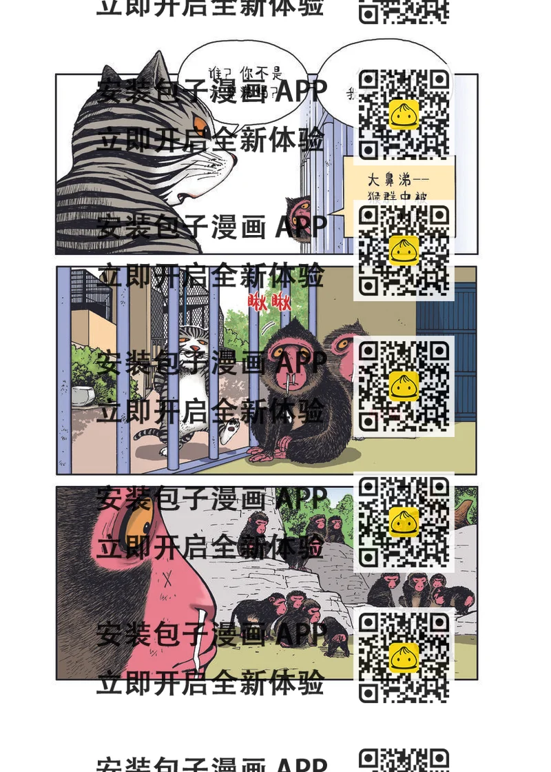 《动物园真相》第一季 第8集 贿赂 第2页
