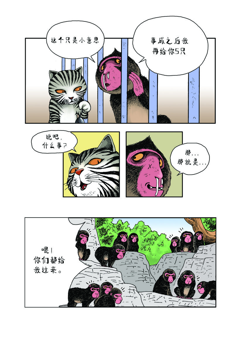 《动物园真相》第一季 第8集 贿赂 第4页