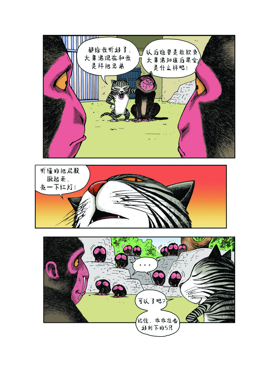 《动物园真相》第一季 第8集 贿赂 第5页