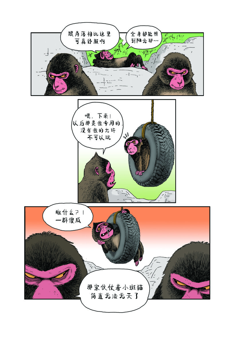 《动物园真相》第一季 第8集 贿赂 第6页