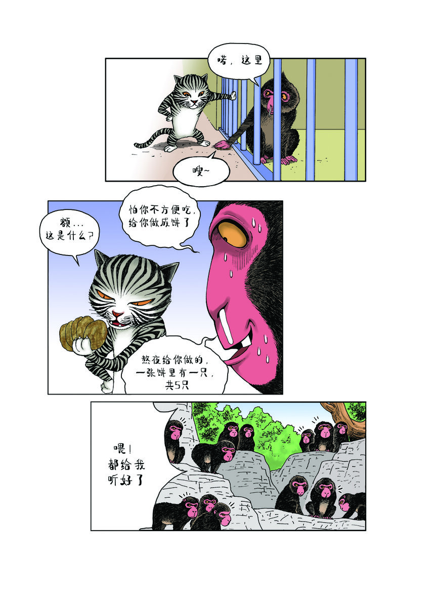 《动物园真相》第一季 第8集 贿赂 第8页