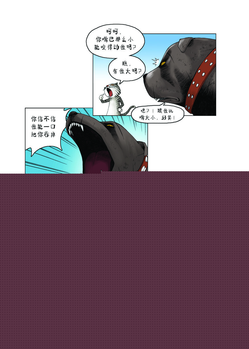 《动物园真相》第一季 第14集 以智取胜 第10页