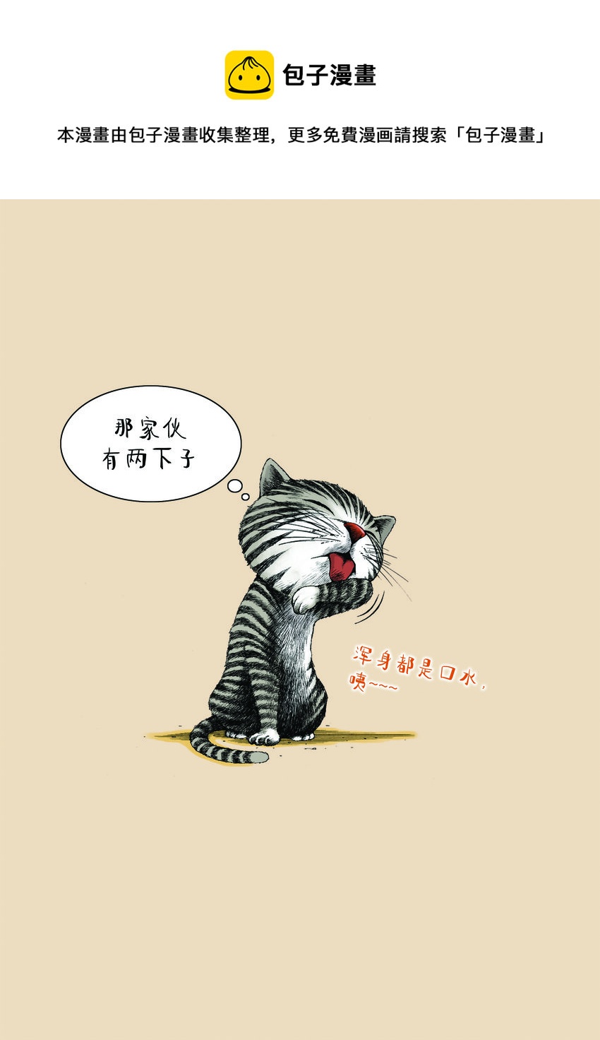 《动物园真相》第一季 第14集 以智取胜 第12页
