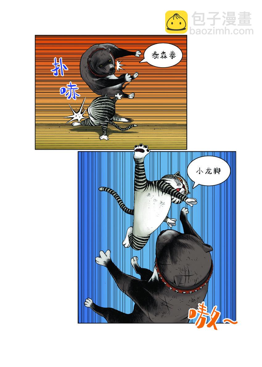 《动物园真相》第一季 第14集 以智取胜 第3页