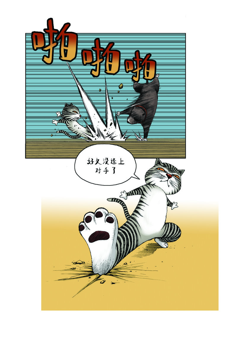 《动物园真相》第一季 第14集 以智取胜 第4页