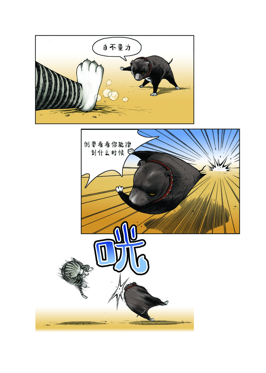 《动物园真相》第一季 第14集 以智取胜 第5页