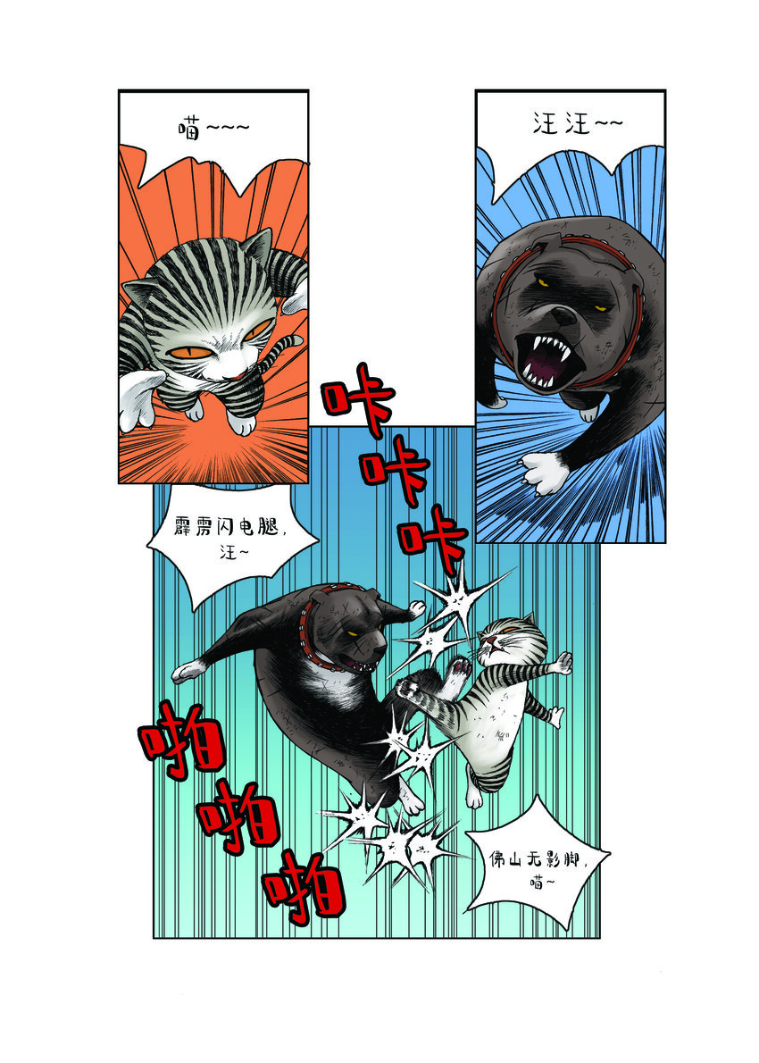 《动物园真相》第一季 第14集 以智取胜 第7页
