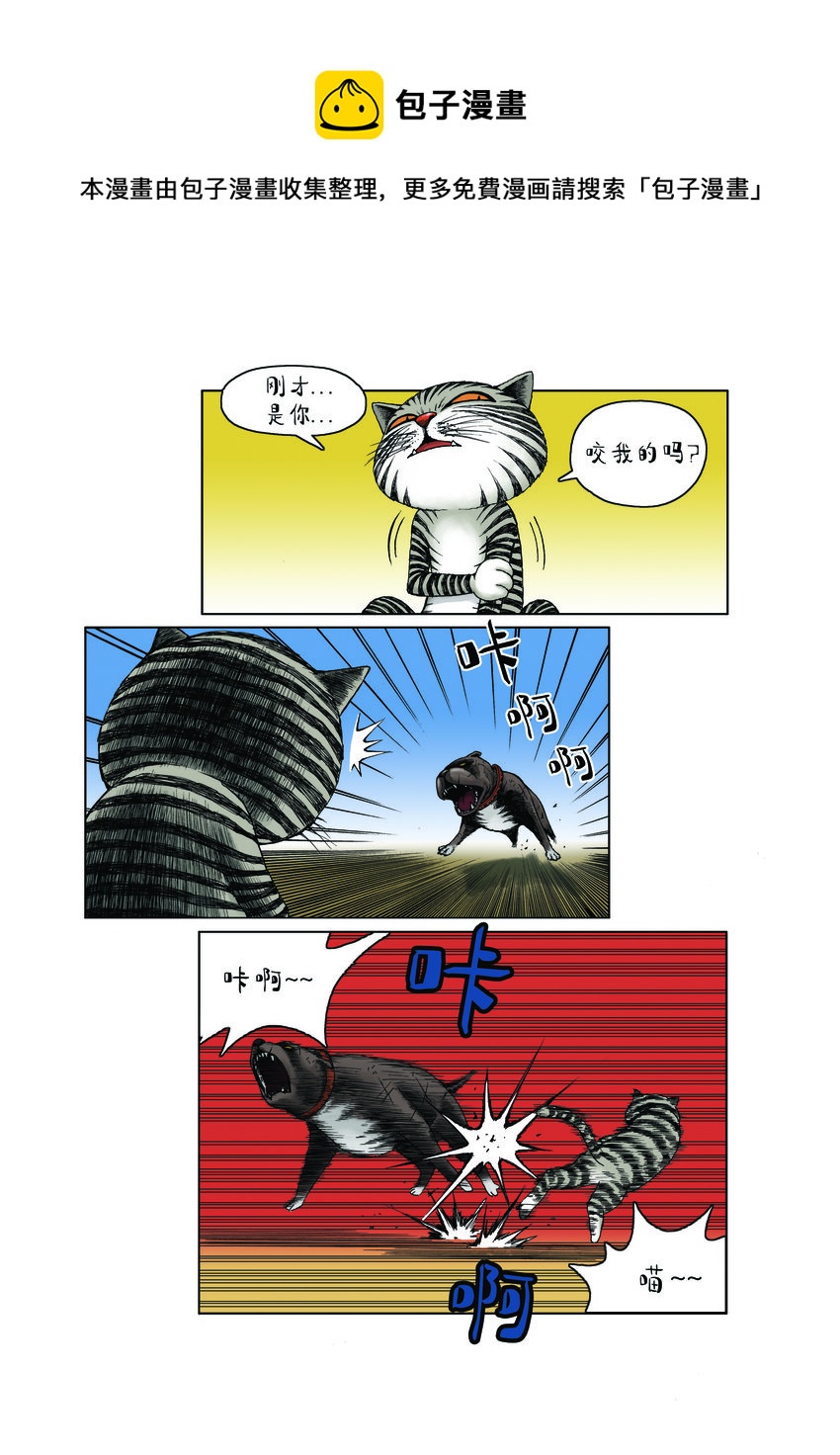 《动物园真相》第一季 第13集 潜在的威胁 第10页