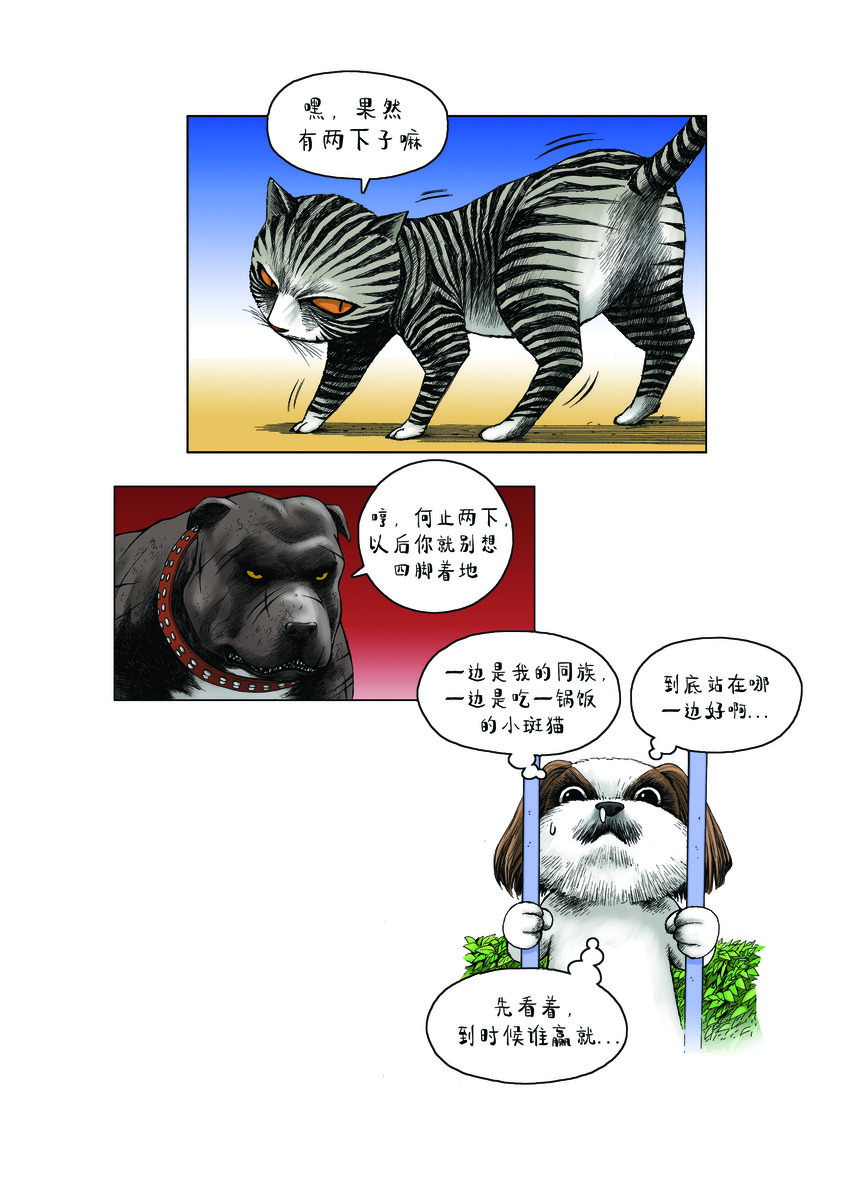 《动物园真相》第一季 第13集 潜在的威胁 第11页