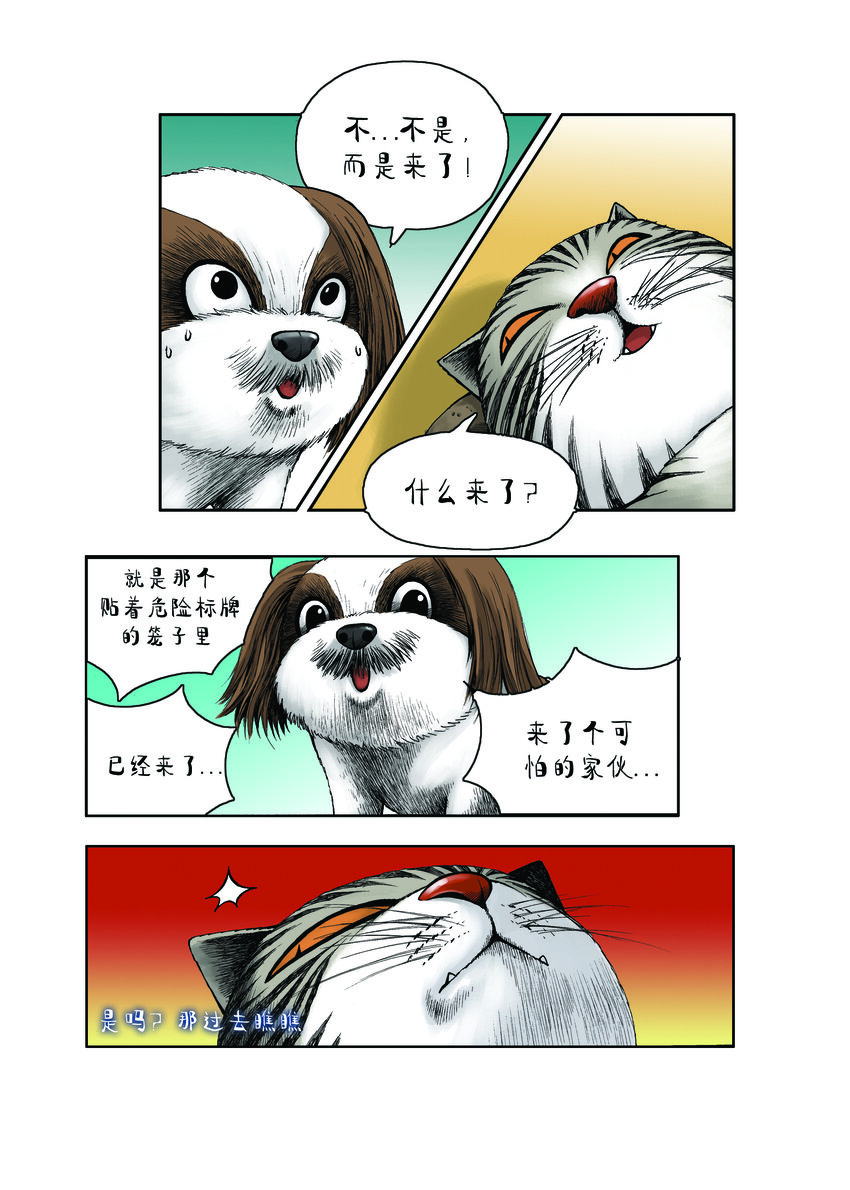 《动物园真相》第一季 第13集 潜在的威胁 第2页
