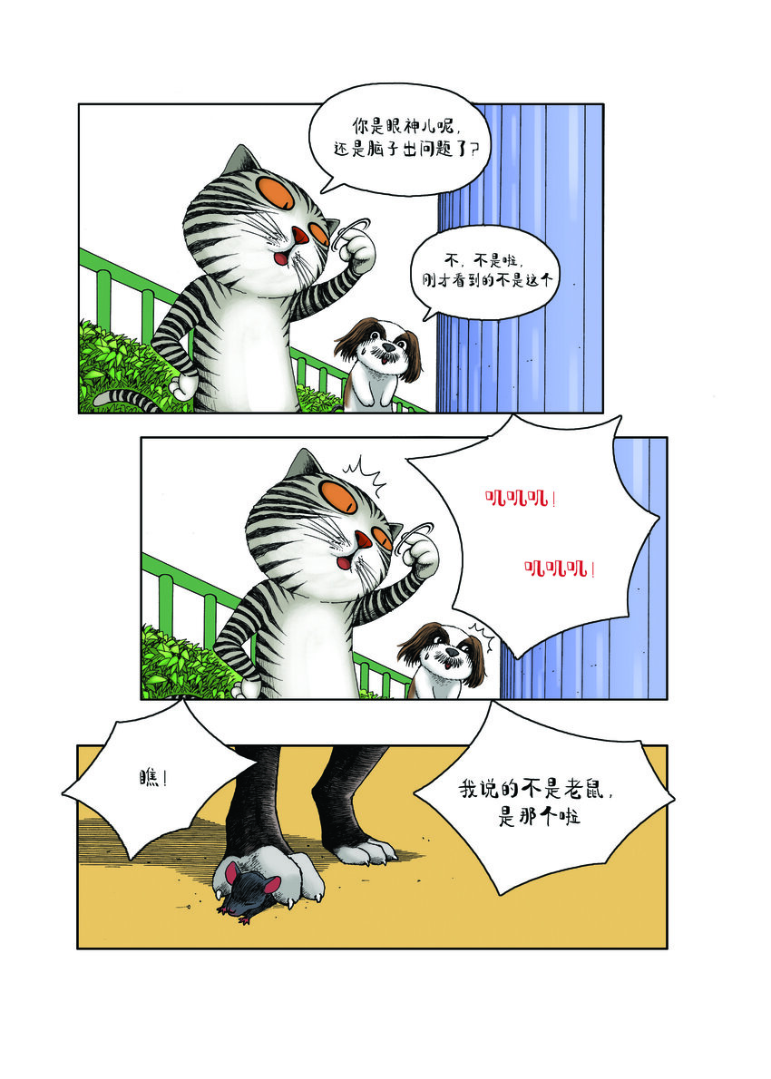《动物园真相》第一季 第13集 潜在的威胁 第4页
