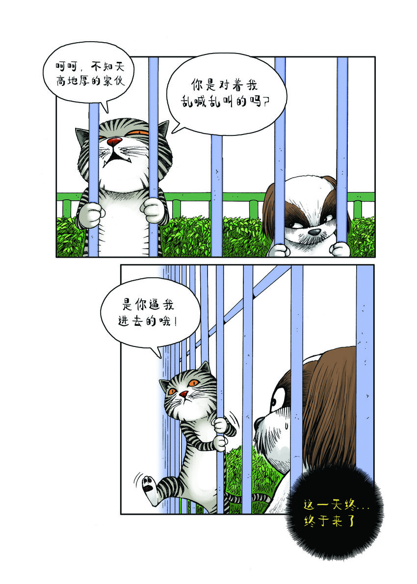 《动物园真相》第一季 第13集 潜在的威胁 第7页