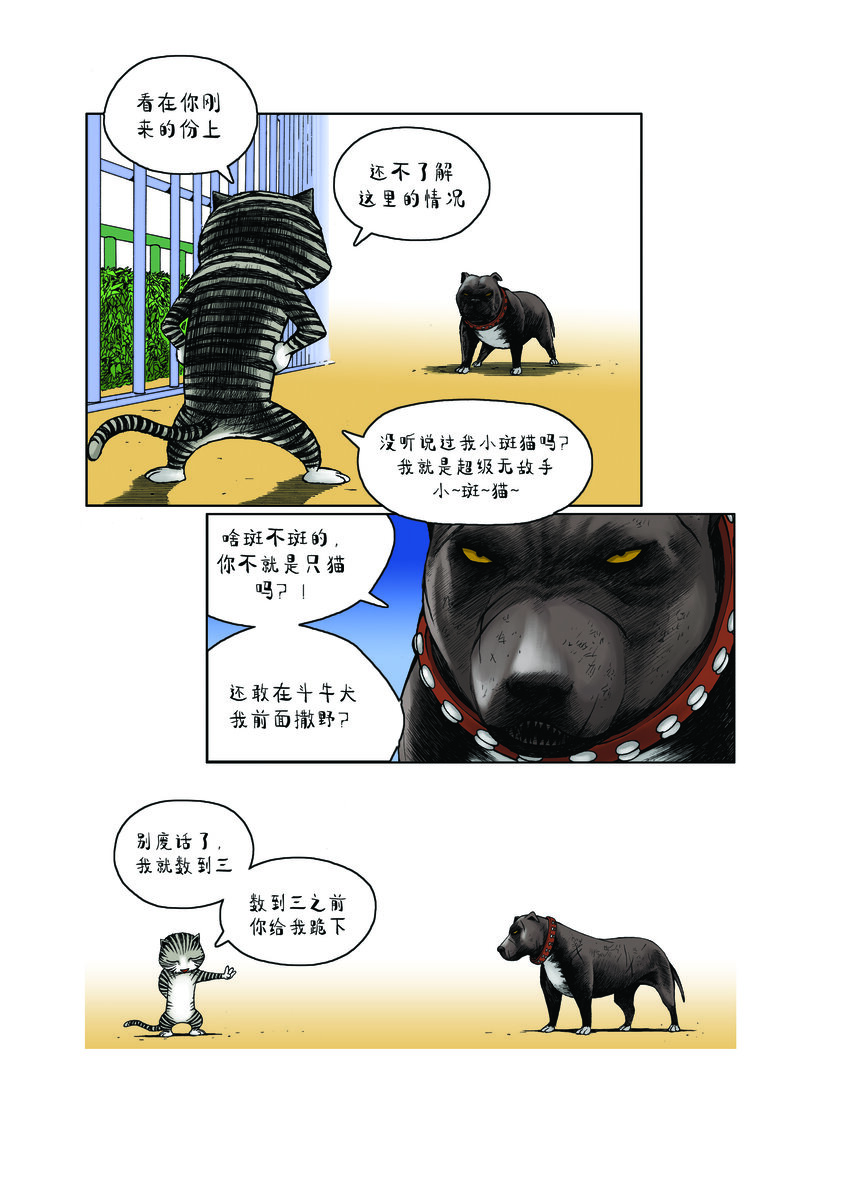 《动物园真相》第一季 第13集 潜在的威胁 第8页