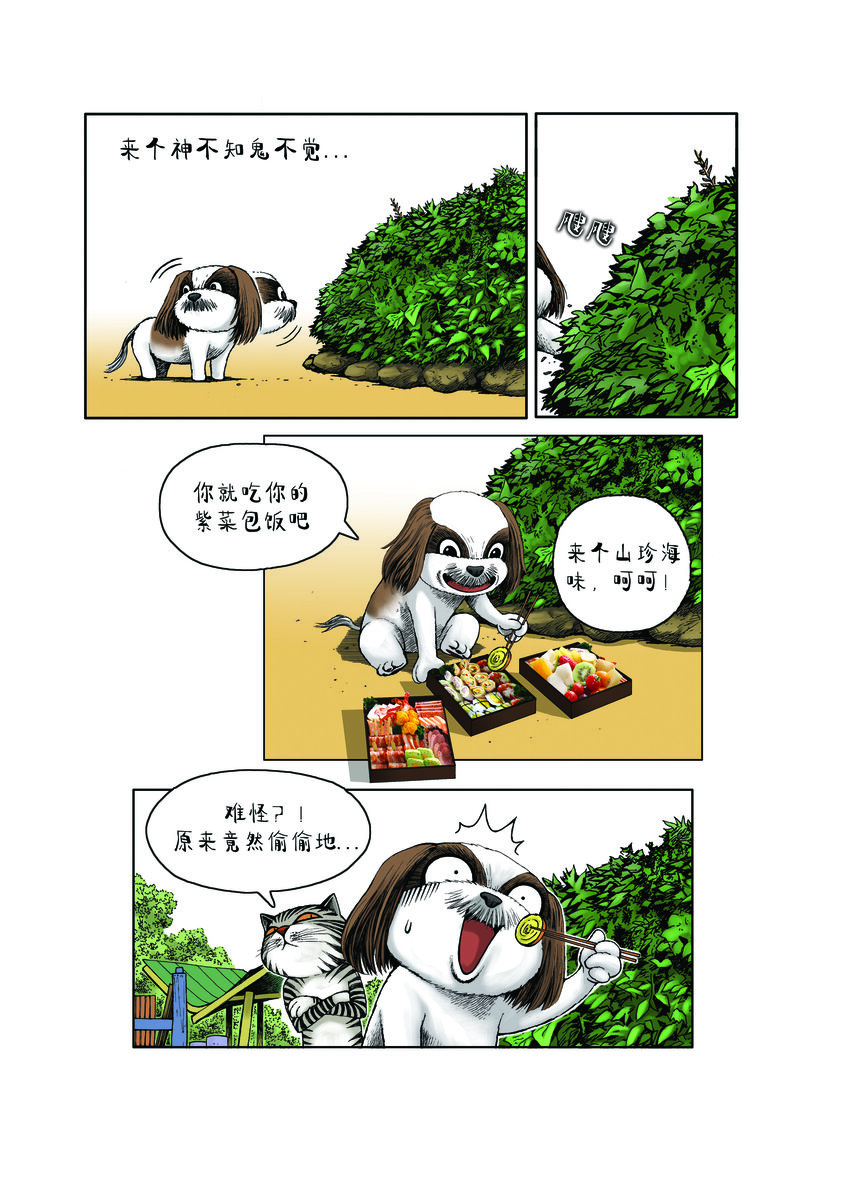 《动物园真相》第一季 第12集 盒饭 第10页