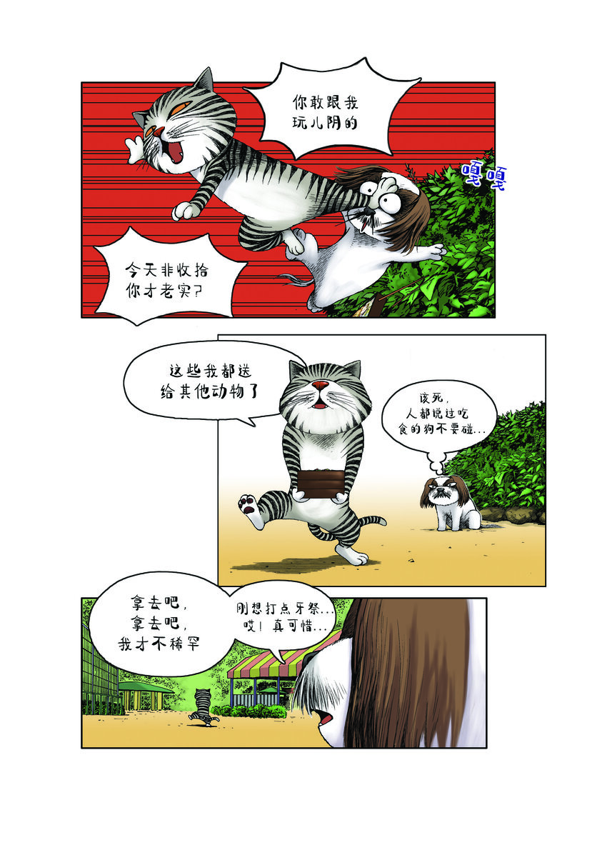 《动物园真相》第一季 第12集 盒饭 第11页
