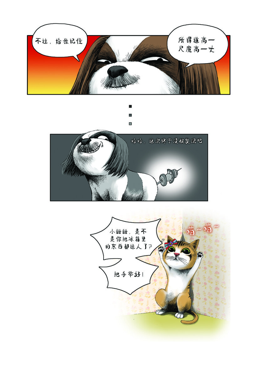 《动物园真相》第一季 第12集 盒饭 第12页