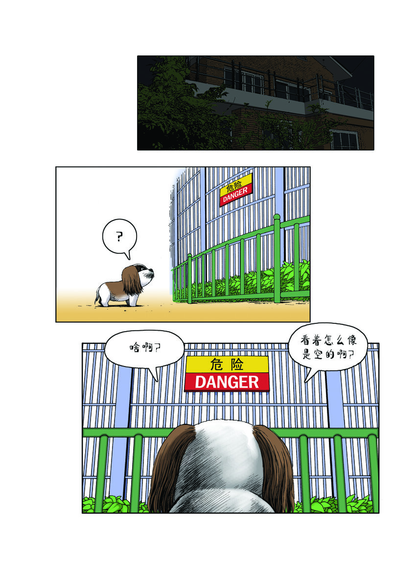 《动物园真相》第一季 第12集 盒饭 第3页