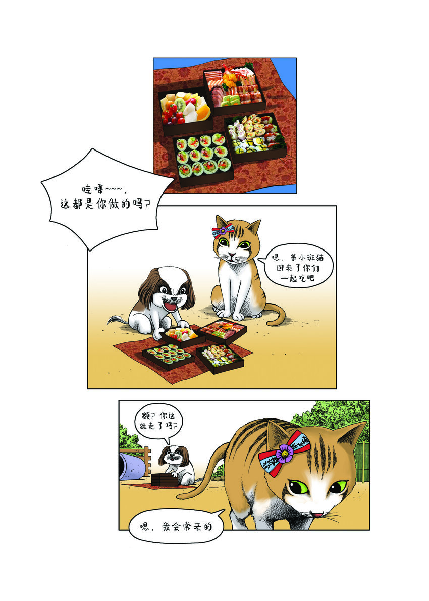 《动物园真相》第一季 第12集 盒饭 第6页