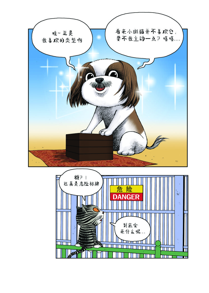 《动物园真相》第一季 第12集 盒饭 第7页