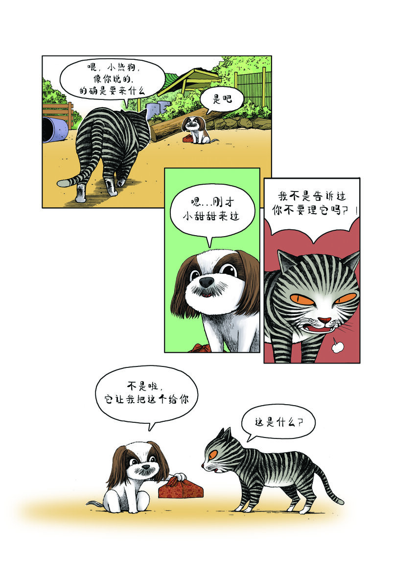 《动物园真相》第一季 第12集 盒饭 第8页