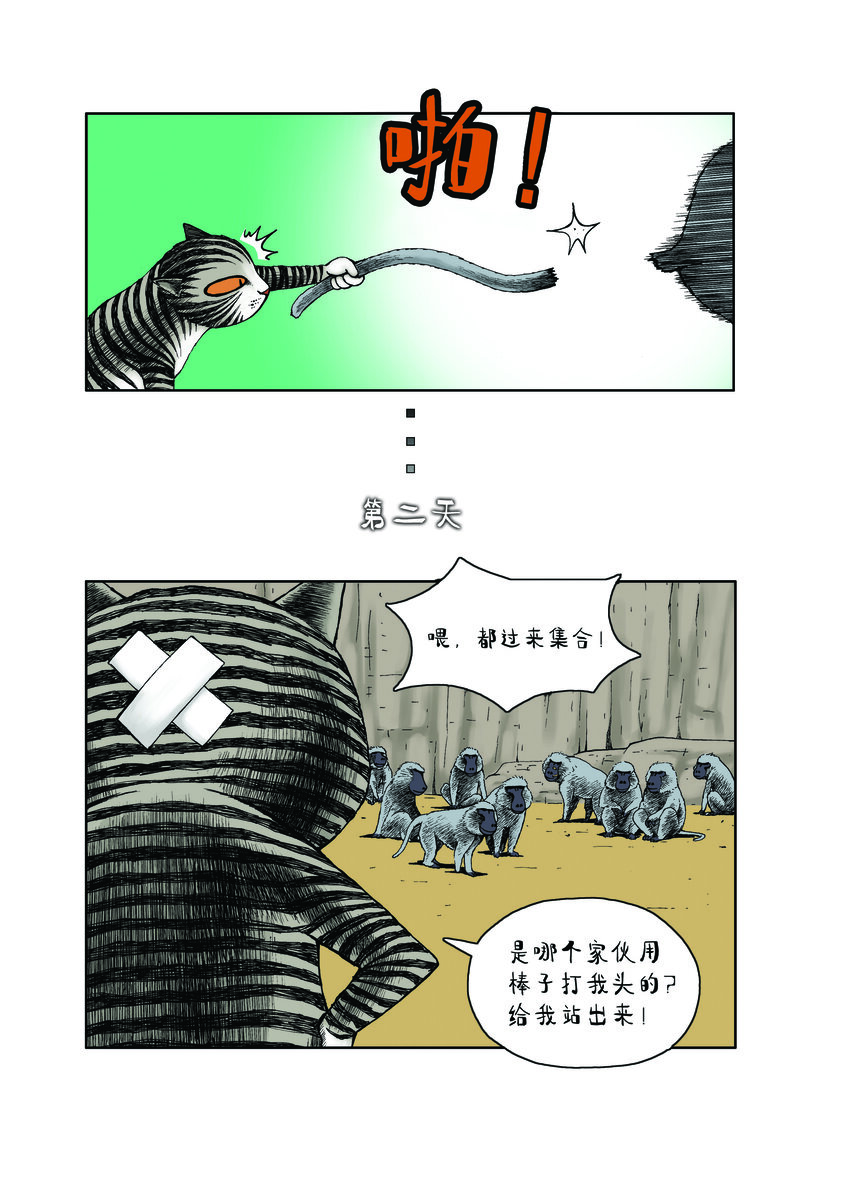 《动物园真相》第一季 第11集 挂铃铛 第10页
