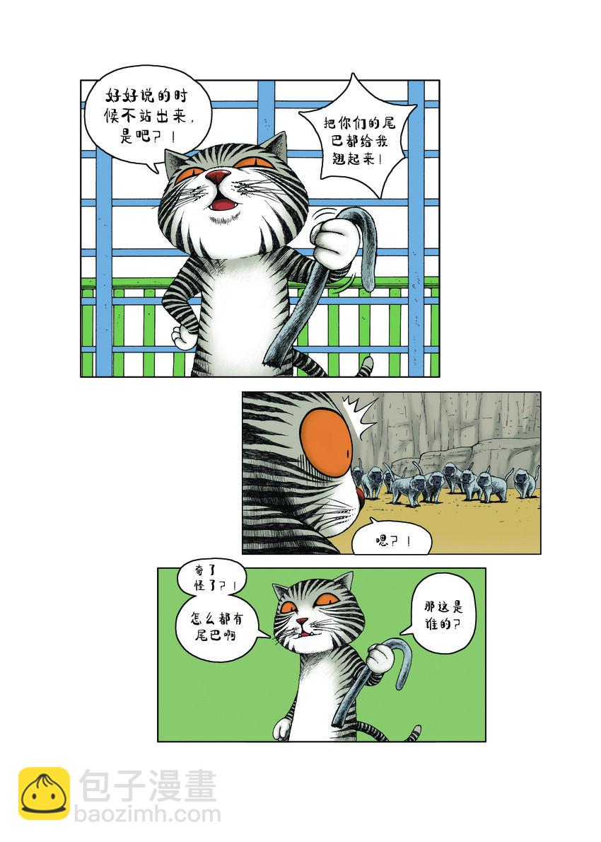 《动物园真相》第一季 第11集 挂铃铛 第11页