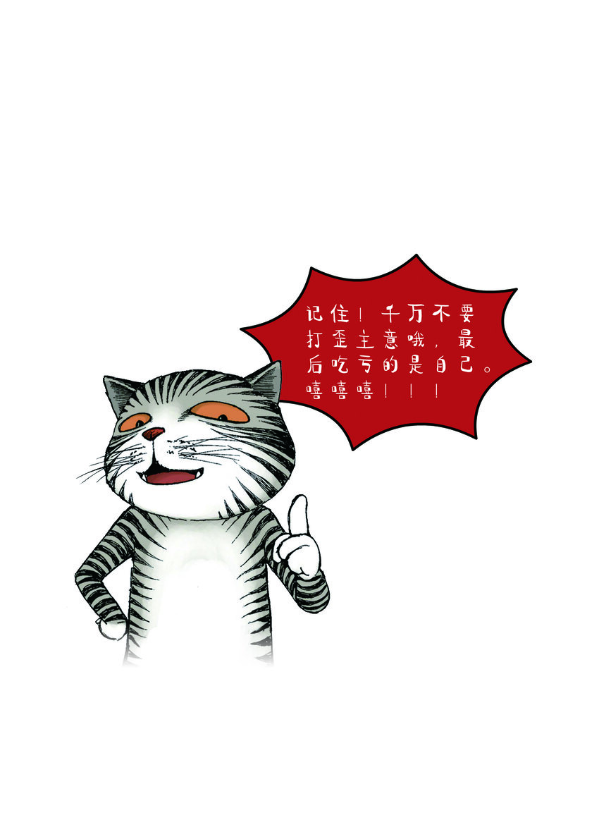 《动物园真相》第一季 第11集 挂铃铛 第15页