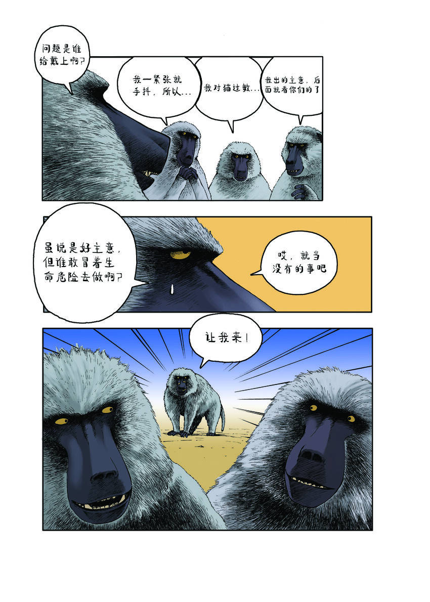 《动物园真相》第一季 第11集 挂铃铛 第2页
