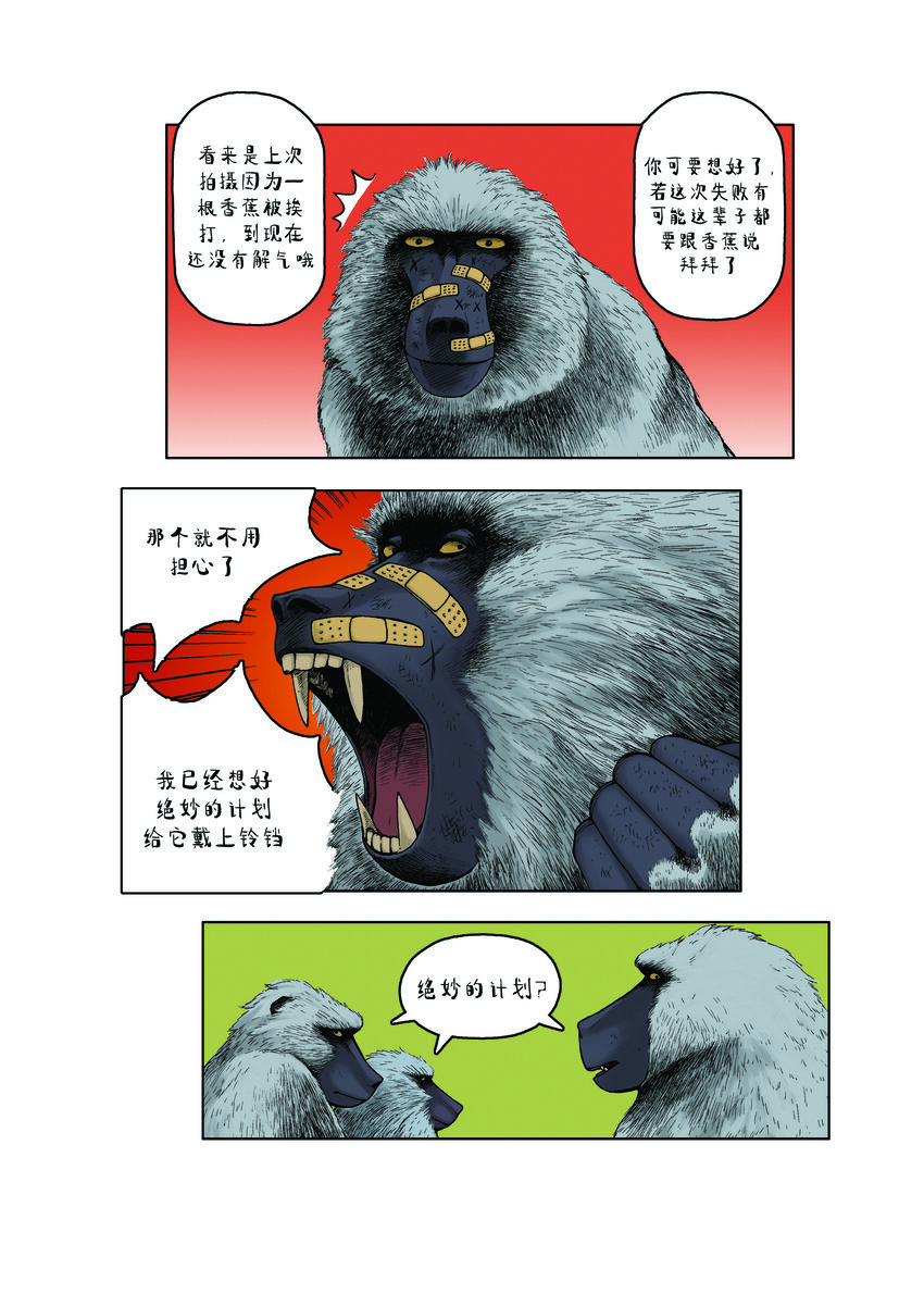 《动物园真相》第一季 第11集 挂铃铛 第3页