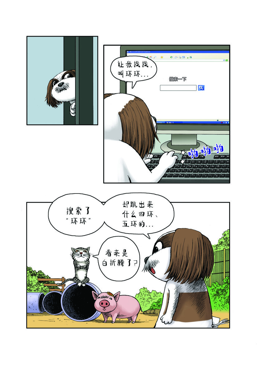 《动物园真相》第一季 第17集 迷路的小狗 第10页